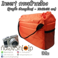 Camera Case Insert ตัวกันกระแทกด้านในกระเป๋ากล้อง รุ่นหูหิ้ว เชือกรูดใหญ่ ผ้ากันน้ำ สีส้ม
