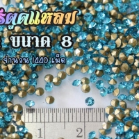 เพชรตูดแหลม สีฟ้า ขนาด 8 ซองใหญ่ จำนวน 1440 เม็ด