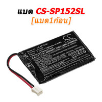 CS-SP152SL [1ก้อน]