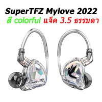 SuperTFZ Mylove 2022 colorful ธรรมดา