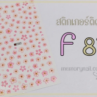 สติ๊กเกอร์ติดเล็บ ขนาดกลาง รหัส F-87