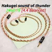 sound of thunder 2พิน0.78 [4.4 Balanced]