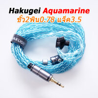 HKG Aqua 2Pin 3.5