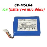 CP-MSL04 (รวมค่าเปลี่ยน)