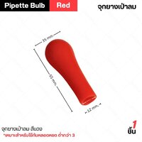 จุกยางสีแดง - เหมาะสำหรับใช้กับหลอดหยด ต่ำกว่า 3 ml. (1 ชิ้น)