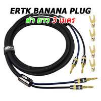 ERTK BANANA PLUG ดำ 3 เมตร