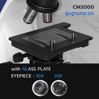 CM2000 รุ่นฐานกระจก