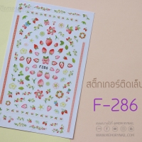 สติ๊กเกอร์ติดเล็บ รหัส F-286