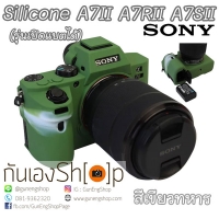 Silicone Case Sony A72 A7M2 เคสซิลิโคน A7II A7RII A7SII รุ่นเปิดแบตได้ สีเขียวทหาร