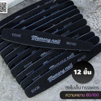 12ชิ้น ตะไบหยาบ ทรงเพชร 80/100 Memory nail สีดำ ใส้น้ำเงิน