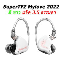 SuperTFZ Mylove 2022 ขาว ธรรมดา