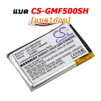 CS-GMF500SH [1ก้อน]