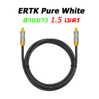 ERTK Pure White 1.5 เมตร