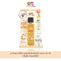 ยากันยุงเด็ก ยากันยุงออร์แกนิค สำหรับเด็กและทารก Mosquito Repellent Oil for Kids 30ml กลิ่น Orange (ส้ม)