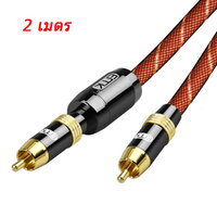 ERTK Coaxial Audio RCA to RCA ยาว 2 เมตร