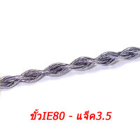 ขั้วIE80 แจ็ค3.5