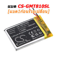 CS-GMT810SL+เปลี่ยน