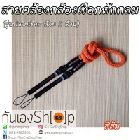 สายคล้องกล้องเชือกถัก แบบกลม รุ่นปลายเชือก ห้อย 2 ด้าน 95.5 cm สีส้ม