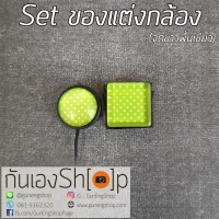 Set ตัวติดกันฝาเลนส์หาย + ตัวปิดช่องแฟลช Hot shoe - จุดขาวพื้นเขียว