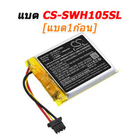 CS-SWH105SL [1ก้อน]