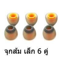 x-tips จุกส้ม เล็ก 6 คู่
