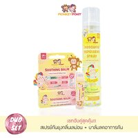 Set สเปรย์กันยุง กลิ่นLemon 150 ml + บาล์มแก้คัน Sooting Balm 5 g