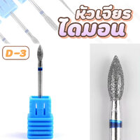 D-3 กรวย