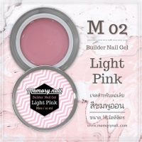 จลต่อเล็บ Memory nail รหัส M02 ขนาด 10ml สีชมพูอ่อน Light Pink