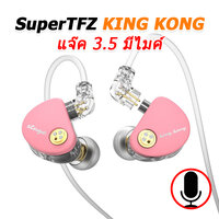 KING KONG ชมพู ไมค์