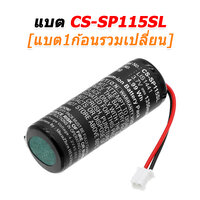 CS-SP115SL+เปลี่ยน