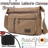 กระเป๋ากล้องสะพายข้างผ้าแคนวาส รุ่น Leisure Canvas สีกาแฟ