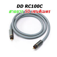 DD RC100C ยาว 50 cm