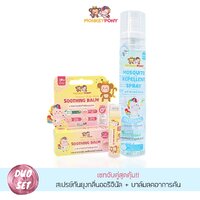 Set สเปรย์กันยุง กลิ่นOriginal 150 ml + บาล์มแก้คัน Sooting Balm 5 g