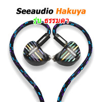 Hakuya ธรรมดา