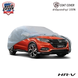 ผ้าคลุมรถเข้ารูป รถ HONDA HRV ปี 2015-2020 ผ้าคลุมรถรุ่น S-Coat Cover ผ้าคลุมกันน้ำ กันแดด