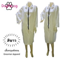 Dogtalog Groomer Apparel เสื้อคลุมผ้าร่ม เสื้อคลุมตัดขน เสื้อคลุมช่าง เสื้อคลุมกันเปื้อน ชุดกันเปื้อน
