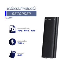 เครื่องบันทึกเสียงจิ๋ว 8 GB + MP3