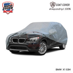 ผ้าคลุมรถเข้ารูป รถ BMW X1 รหัส E84 ปี 2009-2015 ผ้าคลุมรถยนต์กันน้ำ กันรังสี UV กันรอยขนแมว รุ่น S-Coat Cover
