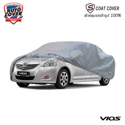 ผ้าคลุมรถเข้ารูป100% รถ TOYOTA VIOS ปี 2008-2012 รุ่น S-Coat Cover