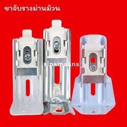 หัว-ท้ายรางม่านม้วน ขาจับรางม่านม้วน อุปกรณ์ม่านม้วน Kacee