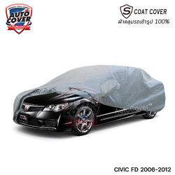 ผ้าคลุมรถเข้ารูป 100% รถ HONDA CIVIC (FD) ปี 2006-2012 ผ้าคลุมรถรุ่น S-Coat Cover