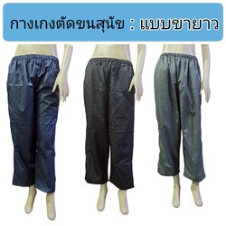 DOGTALOG Groomer Apparel กางเกงตัดขนสุนัข