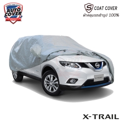 ผ้าคลุมรถเข้ารูป รถ NISSAN X-TRAIL ปี 2015-2022 ผ้าคลุมรถรุ่น S-Coat Cover