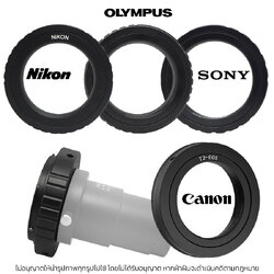 T-Ring สำหรับต่อกล้อง DSLR