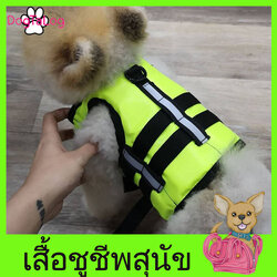 เสื้อชูชีพสุนัขแบบเสื้อกล้าม : สีเขียว