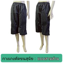 Dogtalog Groomer Apparel กางเกงตัดขนสุนัข แบบสามส่วน สีดำ