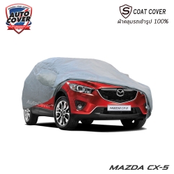 ผ้าคลุมรถเข้ารูป รถ MAZDA CX-5 ปี 2013-2018 ผ้าคลุมรถรุ่น S-Coat Cover