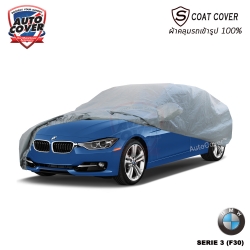 ผ้าคลุมรถเข้ารูป รถ BMW Serie 3 รหัส F30 ปี 2013-2018 ผ้าคลุมกันแดด กันน้ำ กันรอยขนแมว รุ่น S-Coat Cover