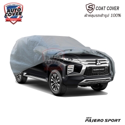 ผ้าคลุมรถเข้ารูป รถ MITSUBISHI ALL NEW PAJERO SPORT ปี 2019-2023 ผ้าคลุมรถรุ่น S-Coat Cover ผ้าคลุมกันน้ำ กันแดด