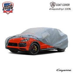 ผ้าคลุมรถเข้ารูป รถ PORSCHE CAYENNE COUPE (9-ya) ปี 2019-2025 ผ้าคลุมรถ รุ่น S-Coat Cover